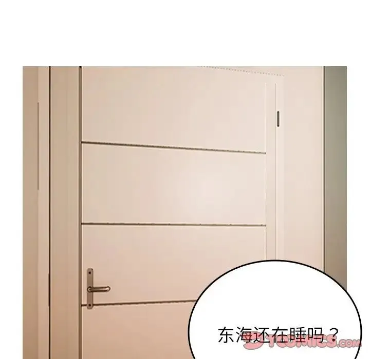 寄生教授家 第23話 第30页