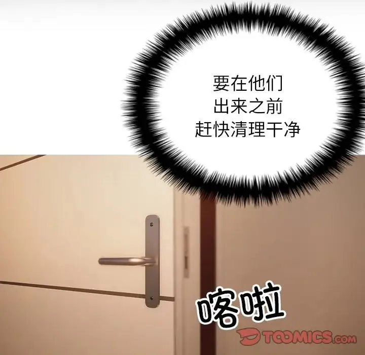 寄生教授家 第23話 第111页