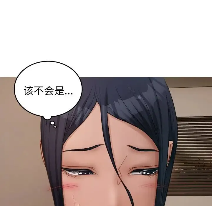 寄生教授家 第23話 第45页