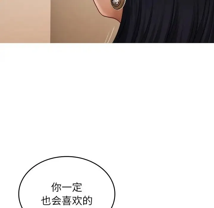 寄生教授家 第23話 第142页