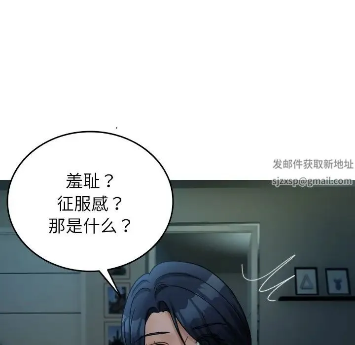 寄生教授家 第33話 第56页