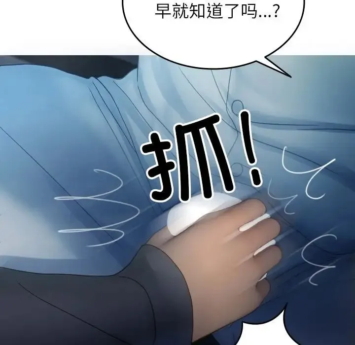 寄生教授家 第33話 第67页