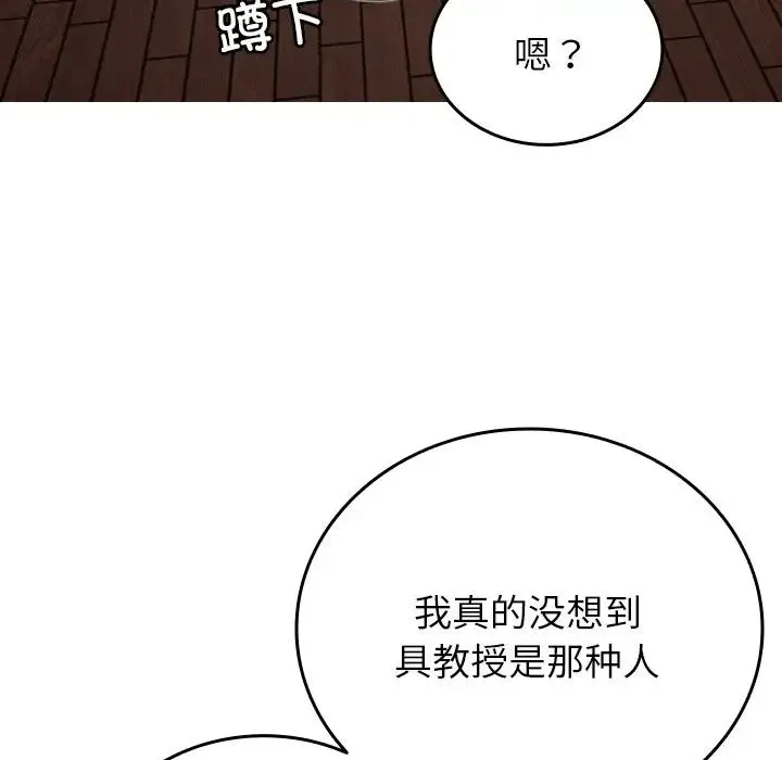寄生教授家 第33話 第124页