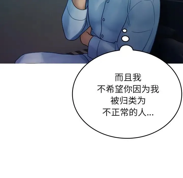 寄生教授家 第33話 第95页