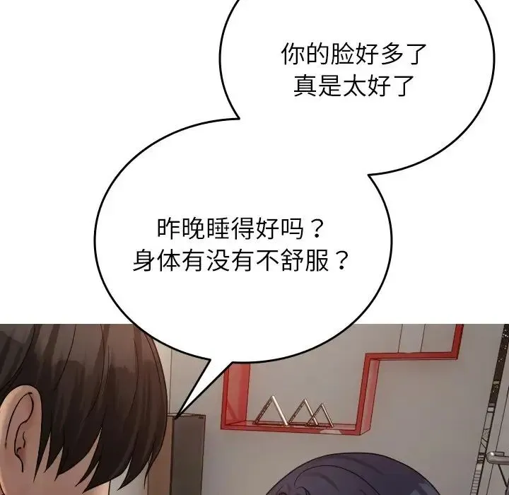 寄生教授家 第33話 第116页