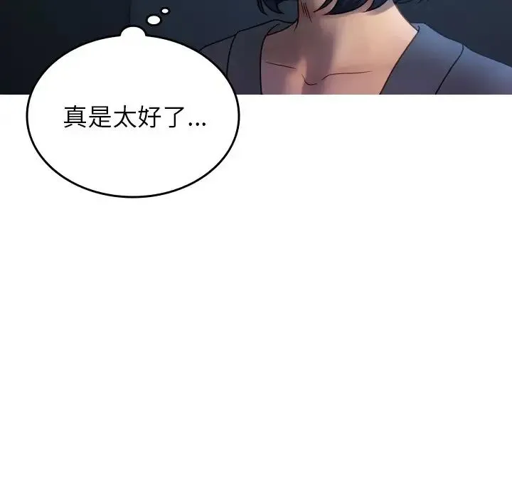 寄生教授家 第33話 第97页