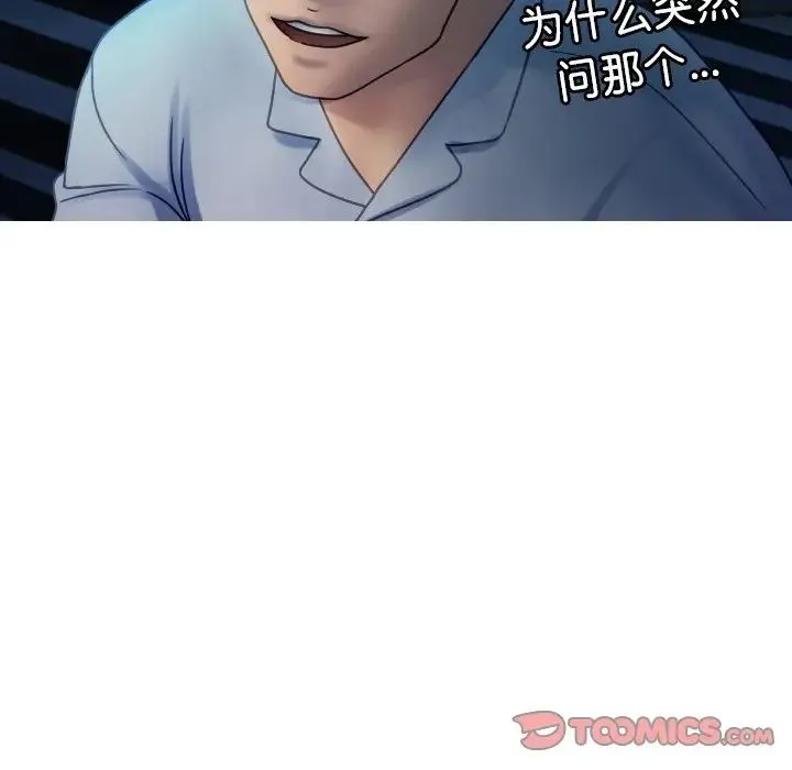 寄生教授家 第33話 第6页