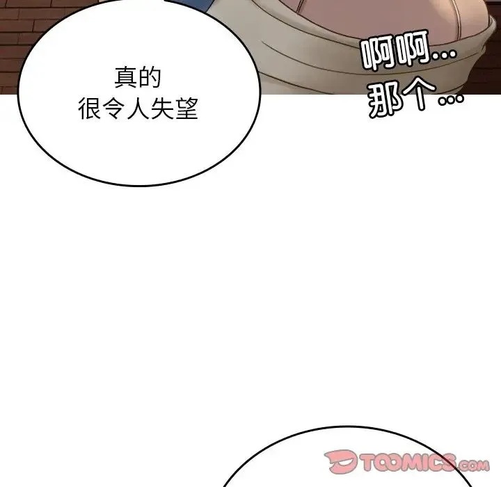 寄生教授家 第33話 第126页