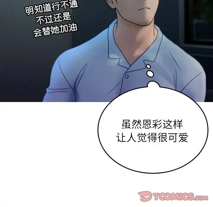 寄生教授家 第33話 第93页