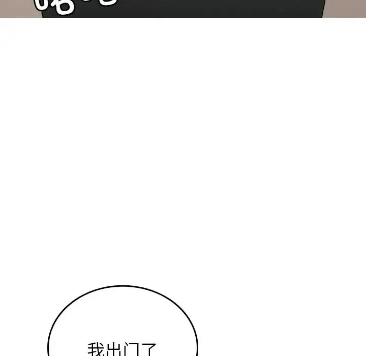 寄生教授家 第33話 第101页