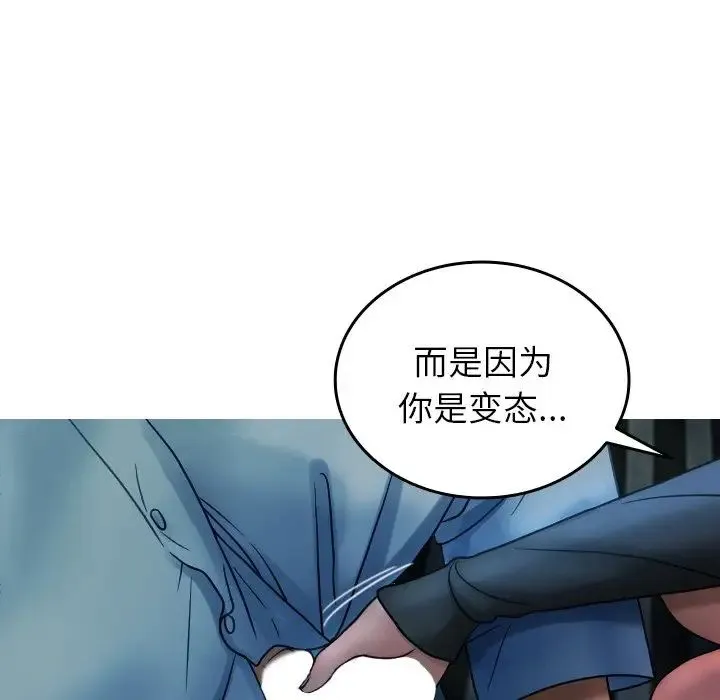 寄生教授家 第33話 第14页