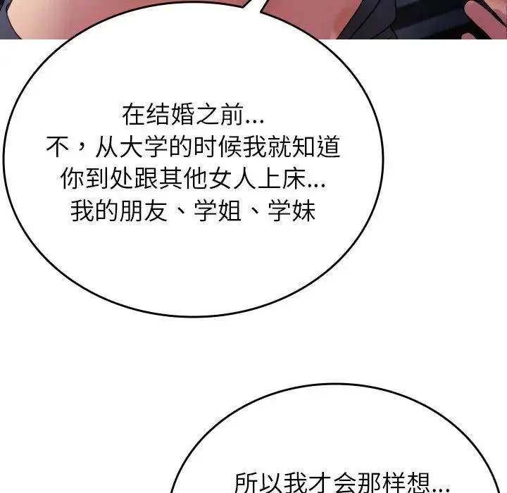 寄生教授家 第33話 第70页