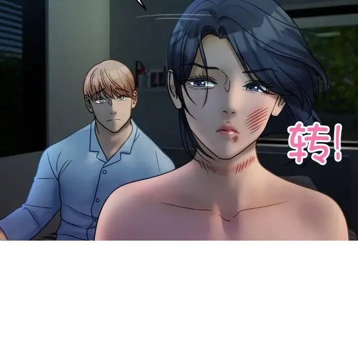 寄生教授家 第33話 第91页