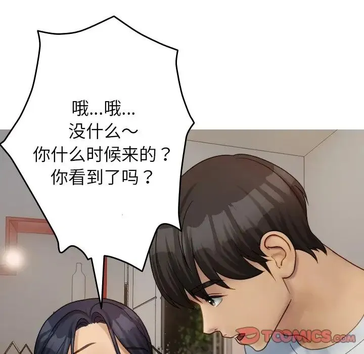 寄生教授家 第33話 第114页