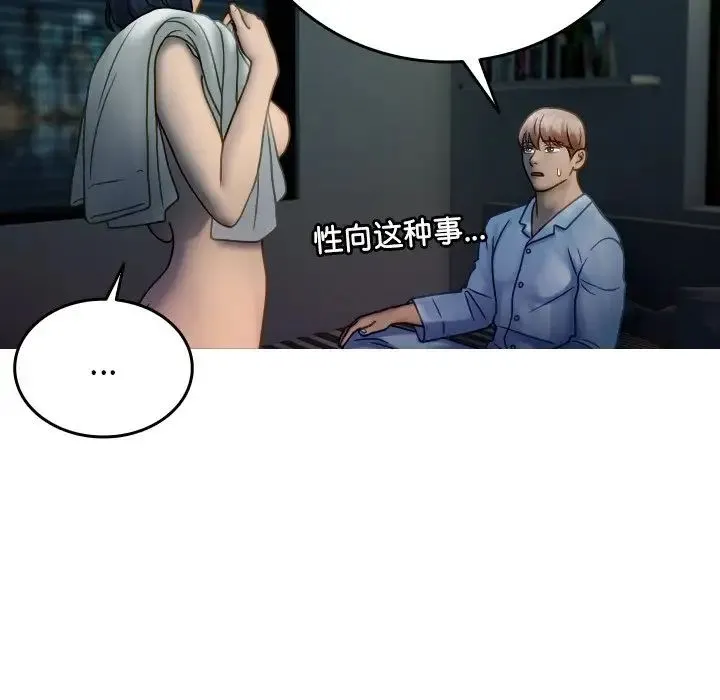 寄生教授家 第33話 第89页