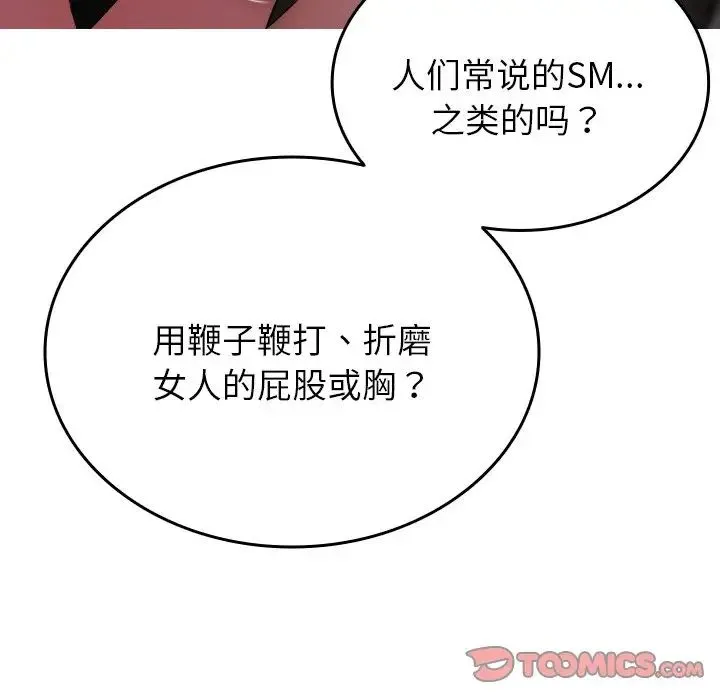 寄生教授家 第33話 第42页