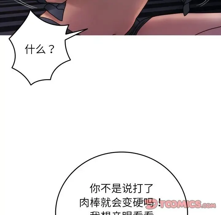 寄生教授家 第33話 第48页