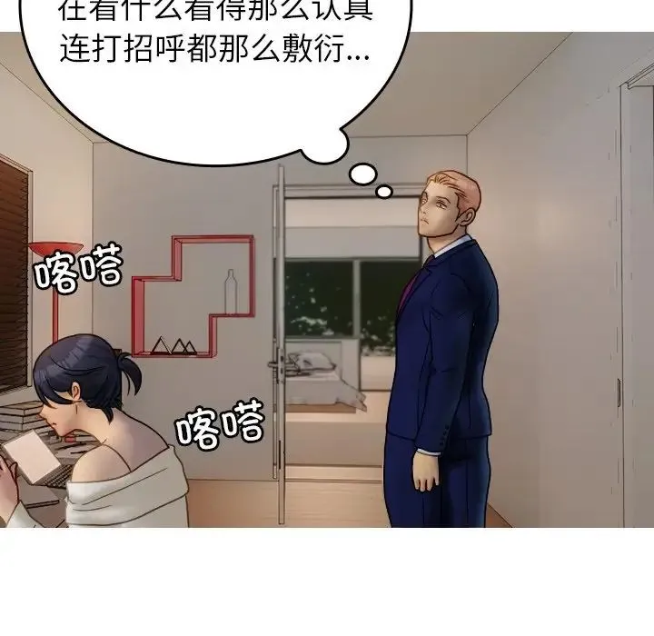 寄生教授家 第33話 第104页