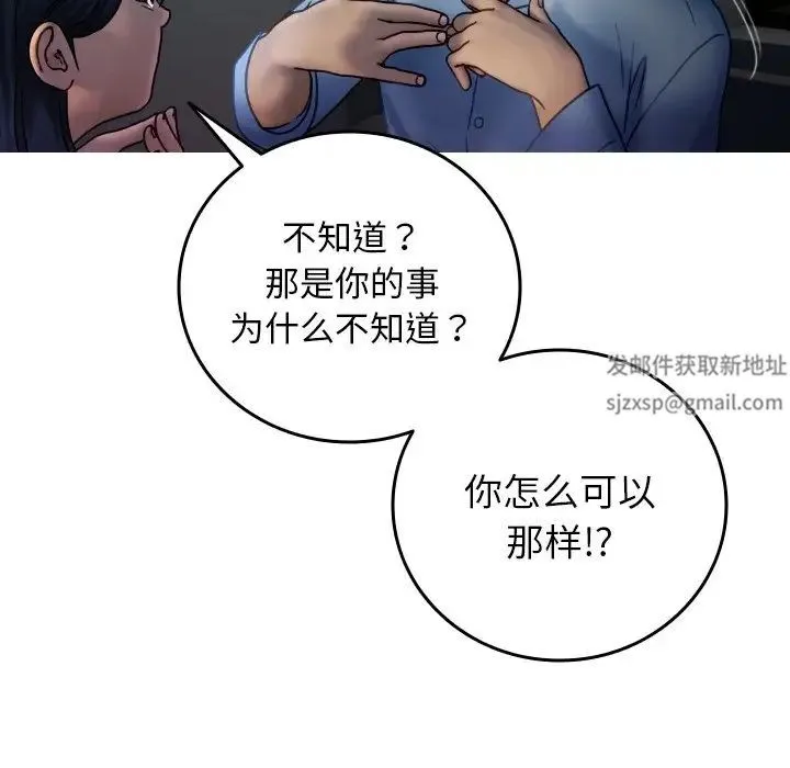 寄生教授家 第33話 第37页