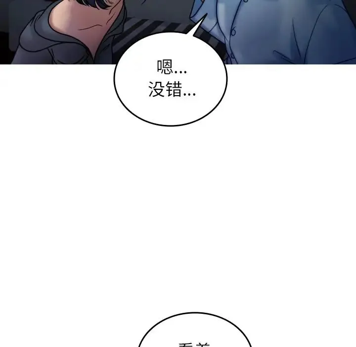 寄生教授家 第33話 第17页