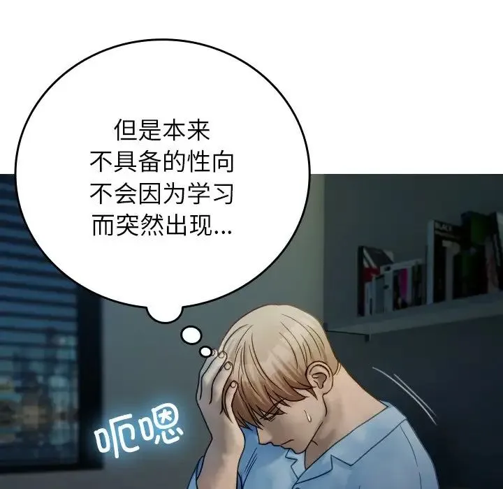 寄生教授家 第33話 第94页