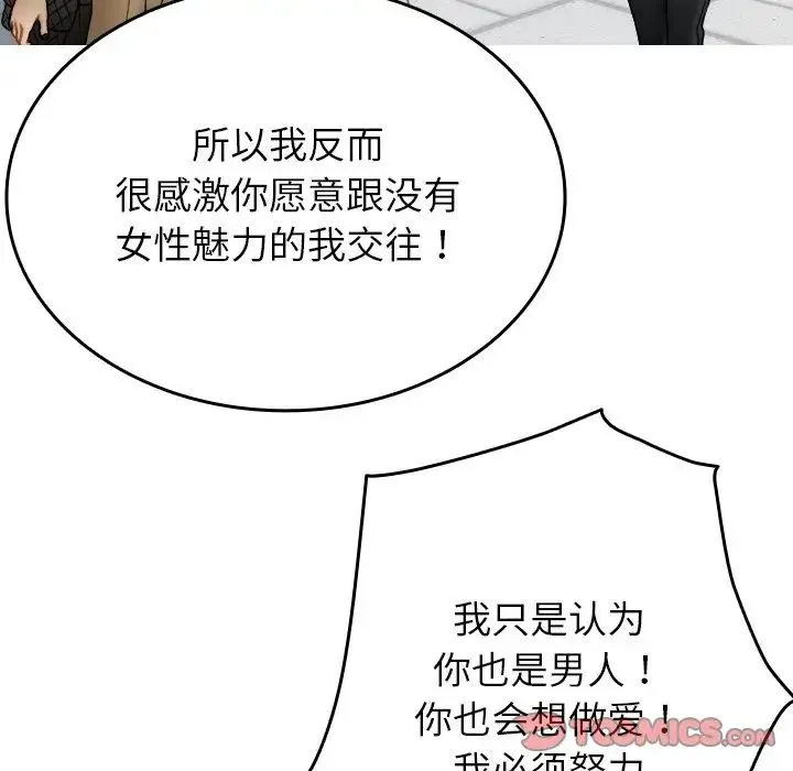 寄生教授家 第33話 第72页