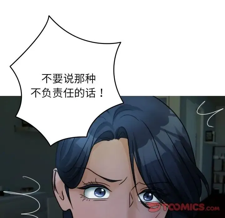 寄生教授家 第33話 第24页