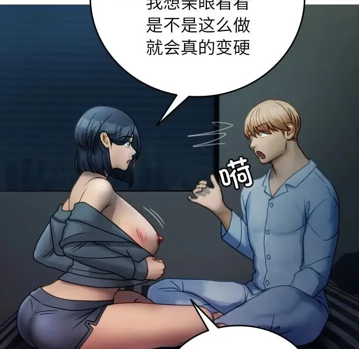 寄生教授家 第33話 第49页
