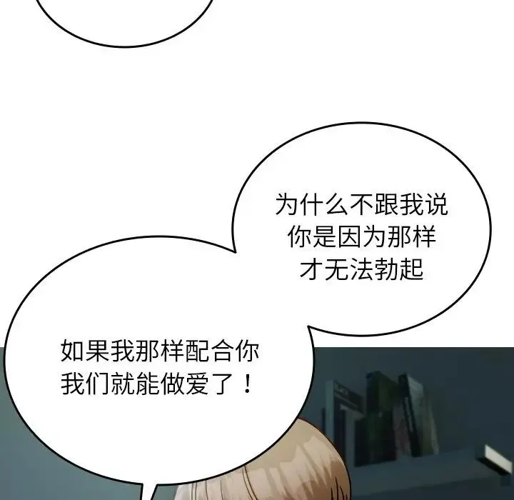 寄生教授家 第33話 第19页