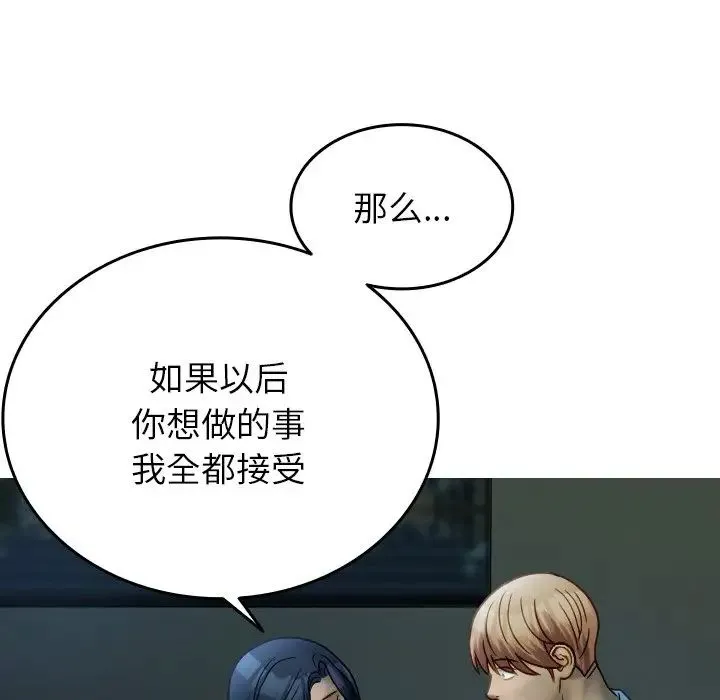 寄生教授家 第33話 第64页