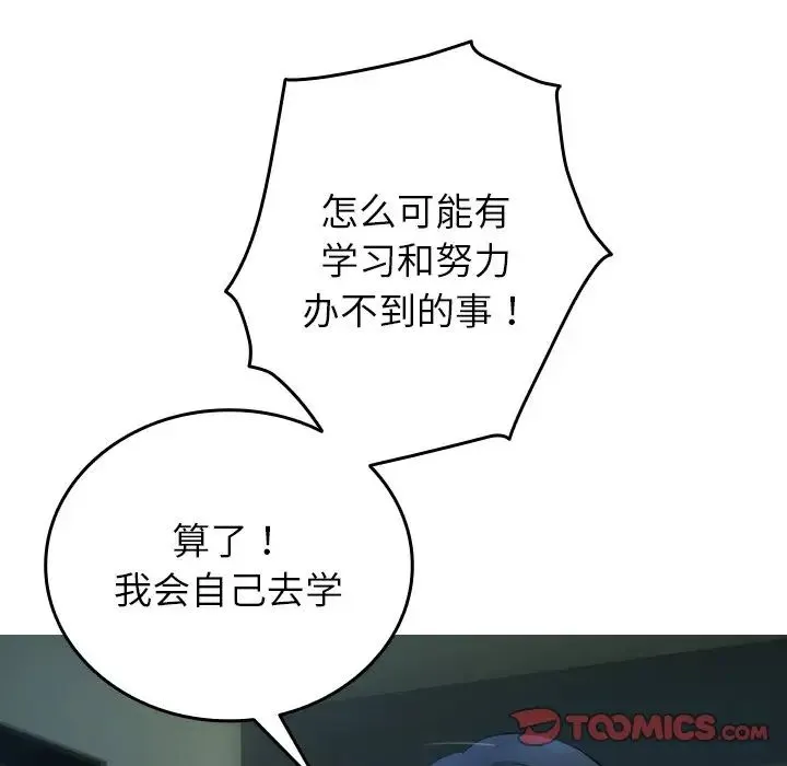 寄生教授家 第33話 第90页