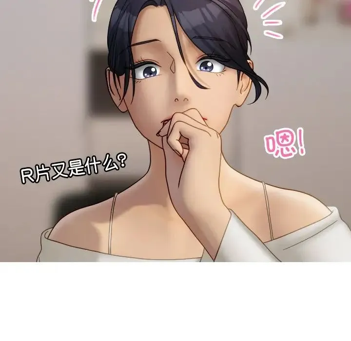 寄生教授家 第33話 第106页