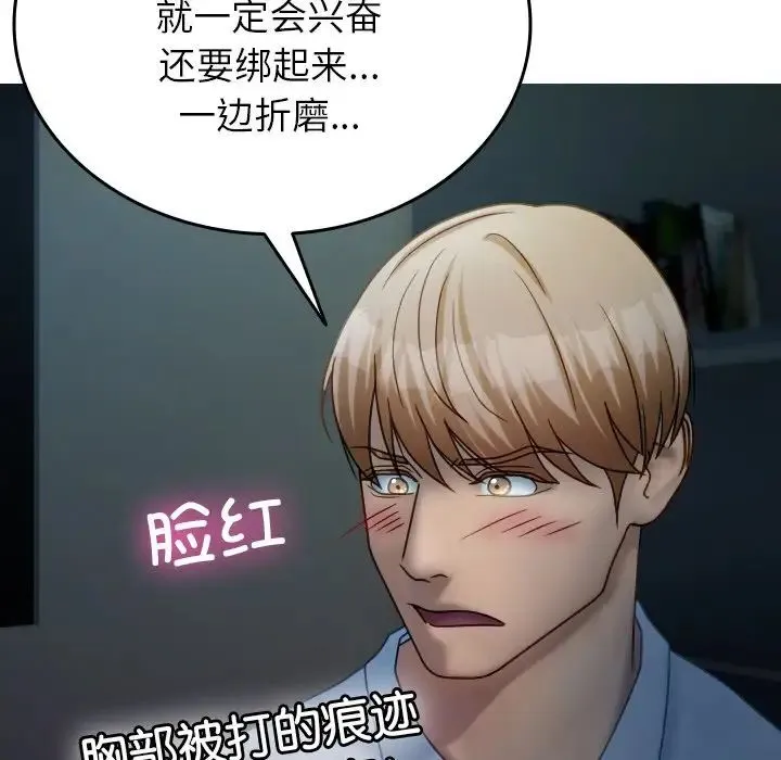 寄生教授家 第33話 第53页