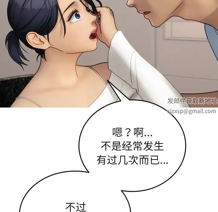 寄生教授家 第33話 第121页