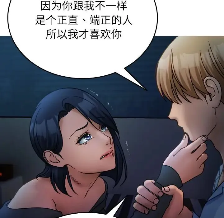 寄生教授家 第33話 第22页
