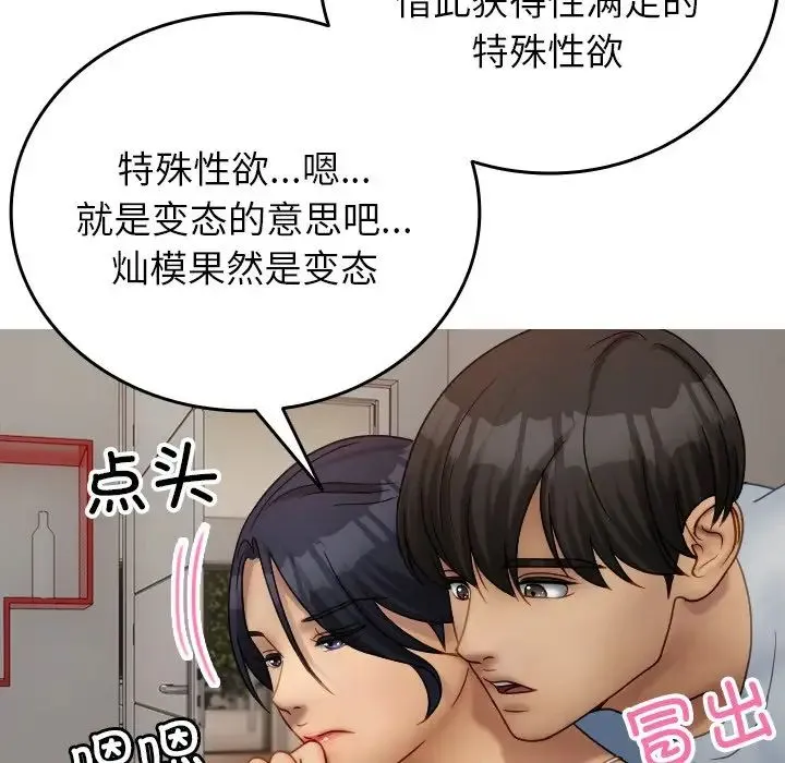 寄生教授家 第33話 第110页