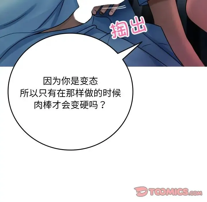 寄生教授家 第33話 第15页
