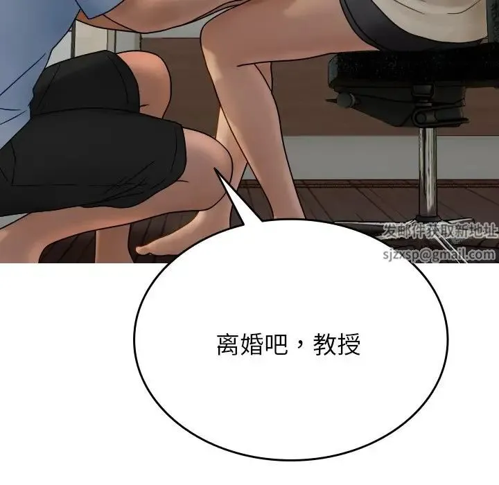 寄生教授家 第33話 第130页