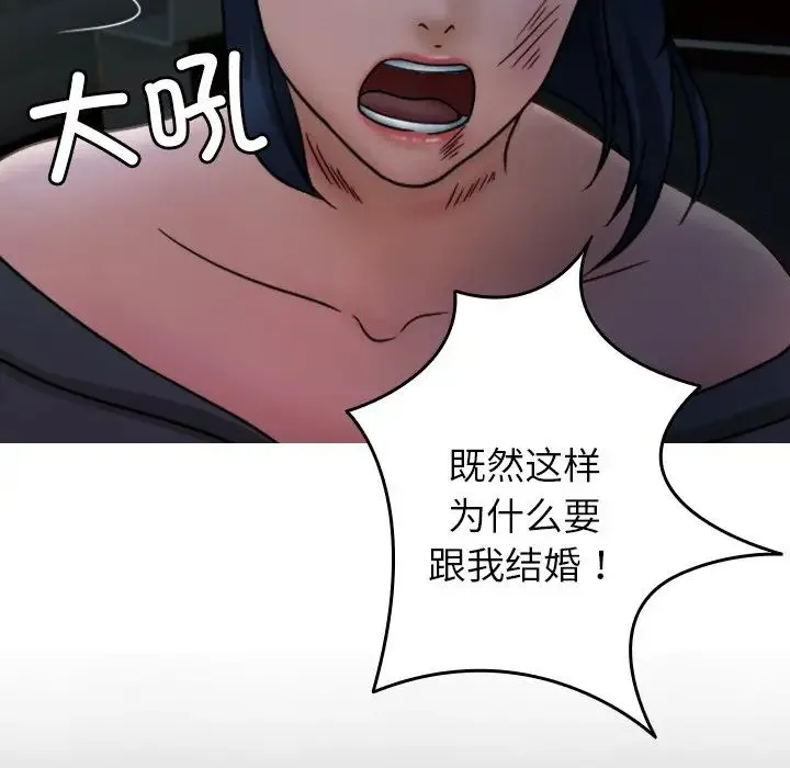 寄生教授家 第33話 第25页