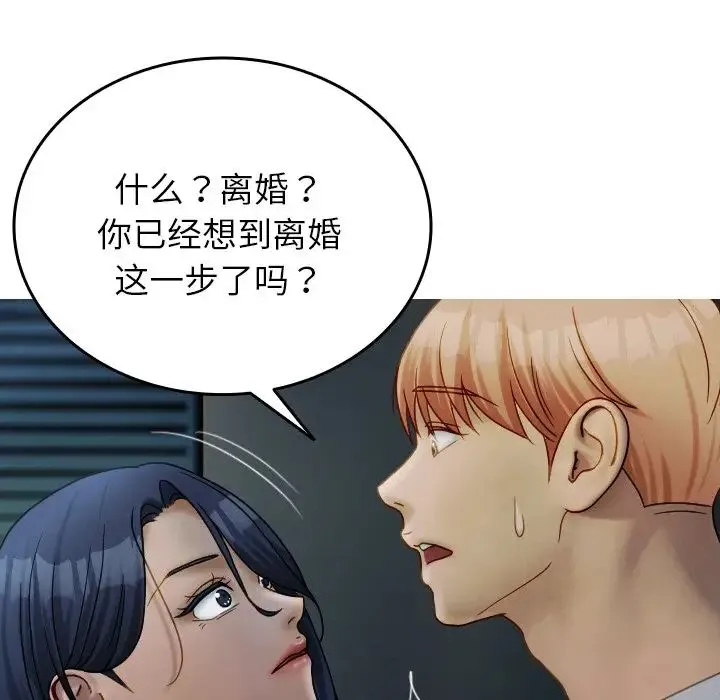 寄生教授家 第33話 第77页