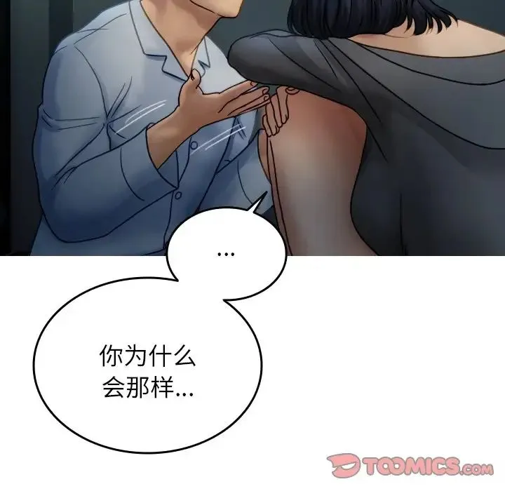 寄生教授家 第33話 第33页
