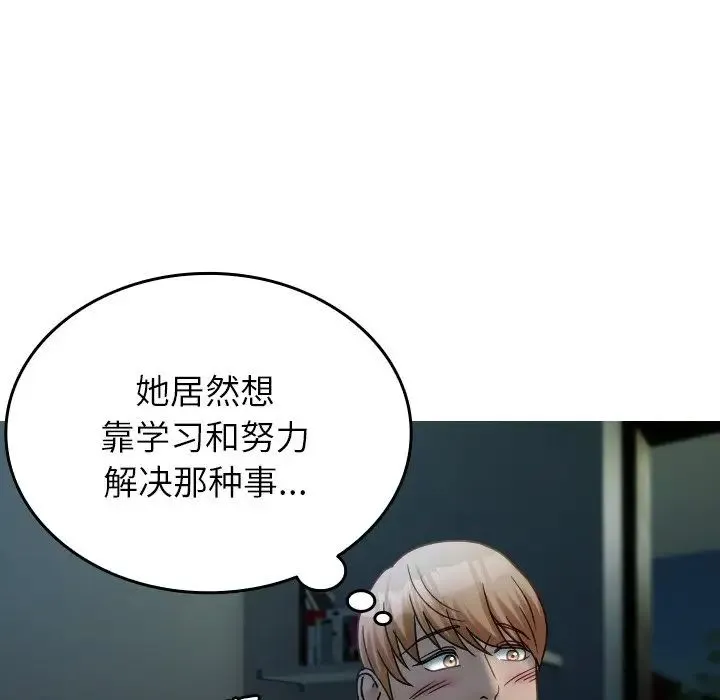 寄生教授家 第33話 第92页