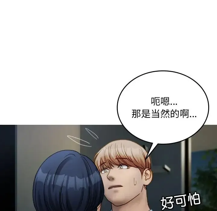 寄生教授家 第33話 第79页