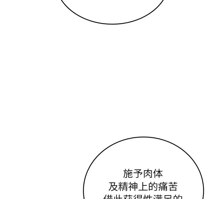寄生教授家 第33話 第109页