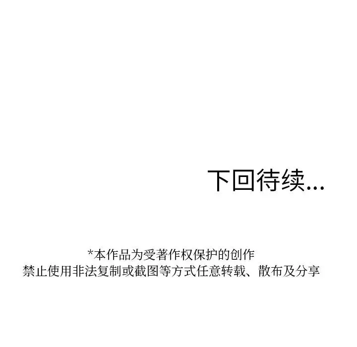 寄生教授家 第33話 第131页