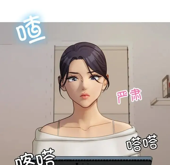 寄生教授家 第33話 第100页