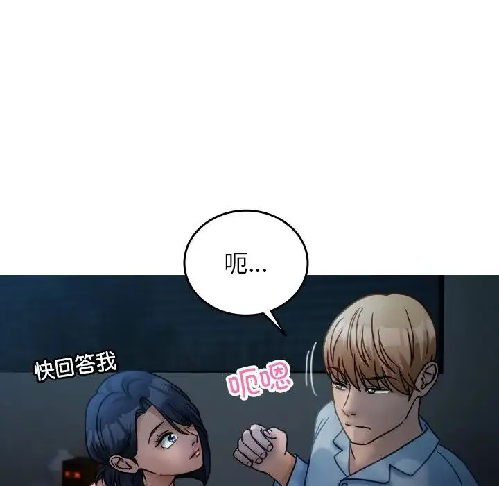 寄生教授家 第33話 第16页