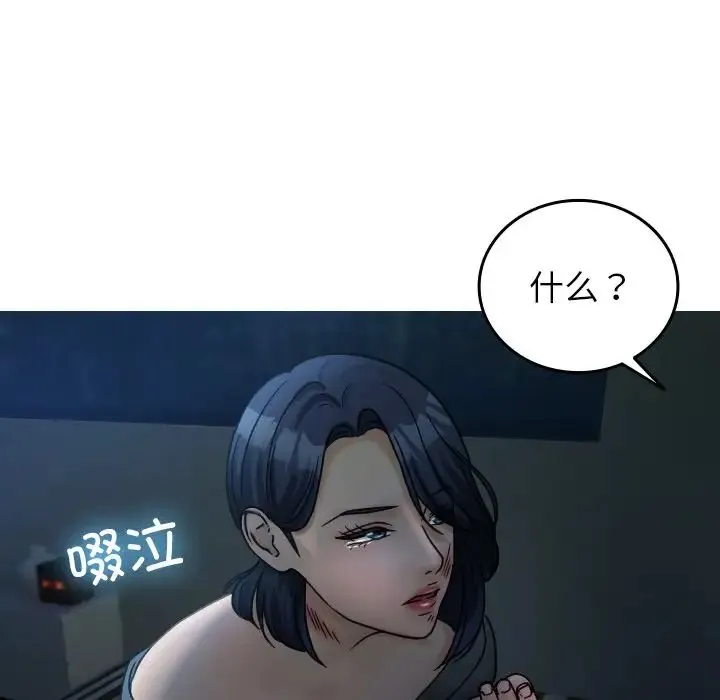 寄生教授家 第33話 第34页