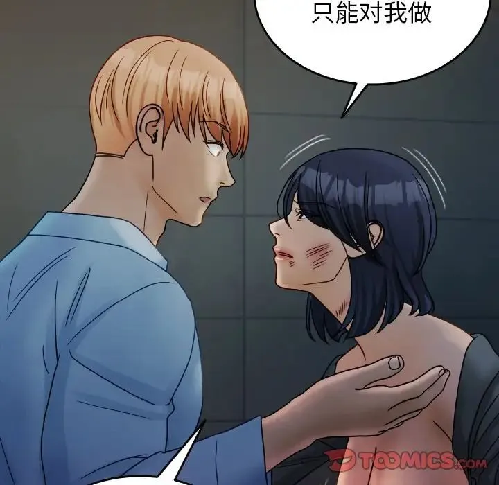 寄生教授家 第33話 第75页