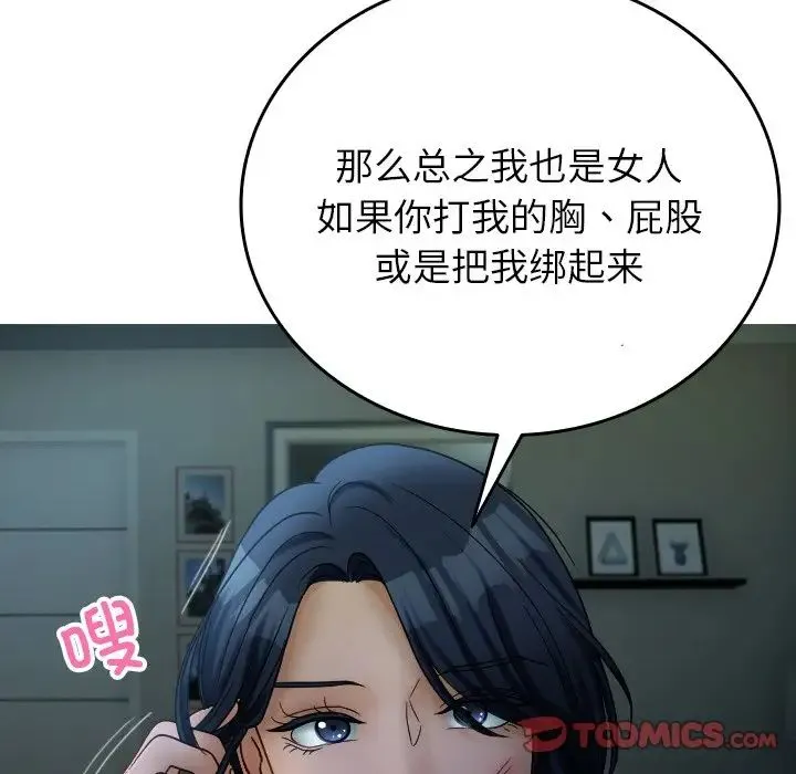 寄生教授家 第33話 第60页